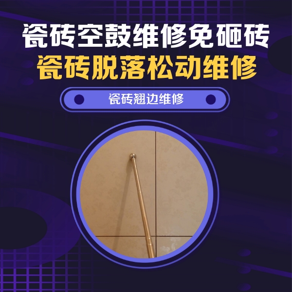 大足瓷砖空鼓维修公司分享瓷砖胶的施工厚度对瓷砖空鼓有哪些影响