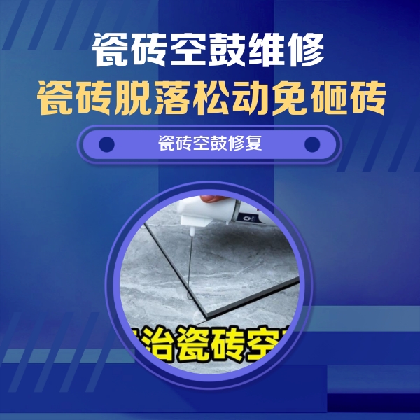 大足瓷砖空鼓维修公司分享卫生间瓷砖翘边维修的方法